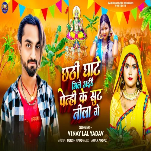 Chhati Ghate Mile Aayihe Pehen Ke Shut Nila Ge