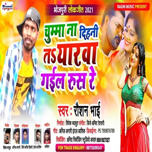 Chumma Na Dihani Tah Yarva Gaeel Rus Re