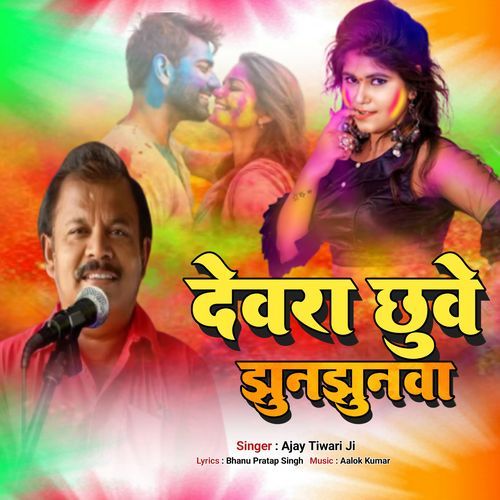 DEWARA CHHUYE JHUNJHUNWA