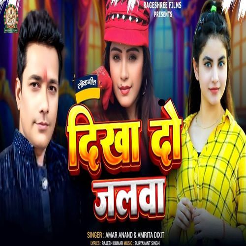 DIKHA DO JALWA