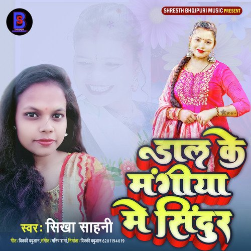 Daal Ke Mangiya Me Sindur