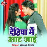 Didi Re Didi Tohar Dewar