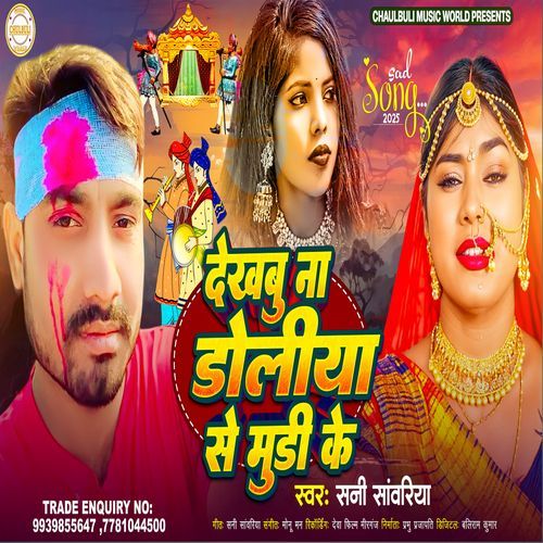Dekhbu Na Doliya Se Mudi Ke