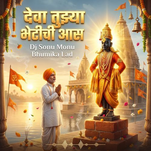 Deva Tujhya Bhetichi Aas