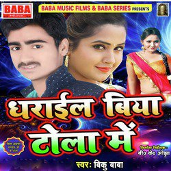 Dharail Biya Tola Mein