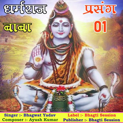 Dharamraj Baba Bhaget 02 (Maithili)