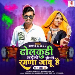 Dholkudi Lailo Holi Ramna Javu He