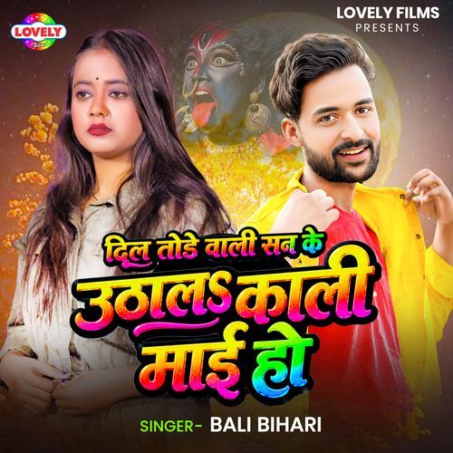 Dil Tode Wali San Ke Uthala Kali Mai Ho