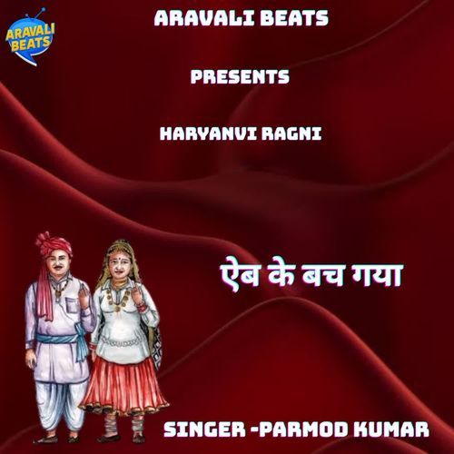 Eb Ke Bach Gaya