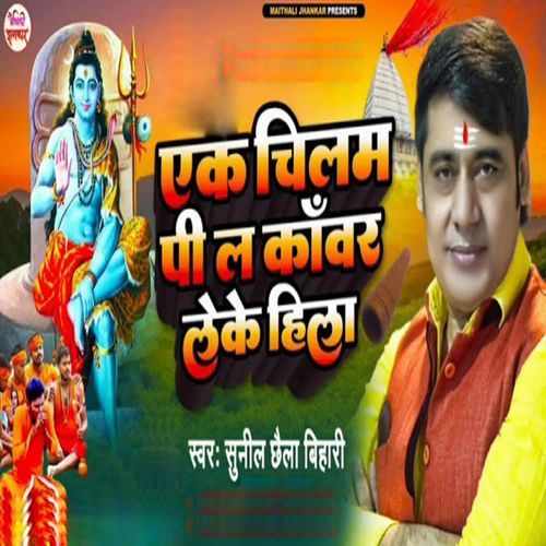 Ek Chilam Pi La Kanwar Leke Hila