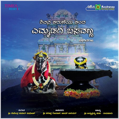 Yentha Chaluvina Deva