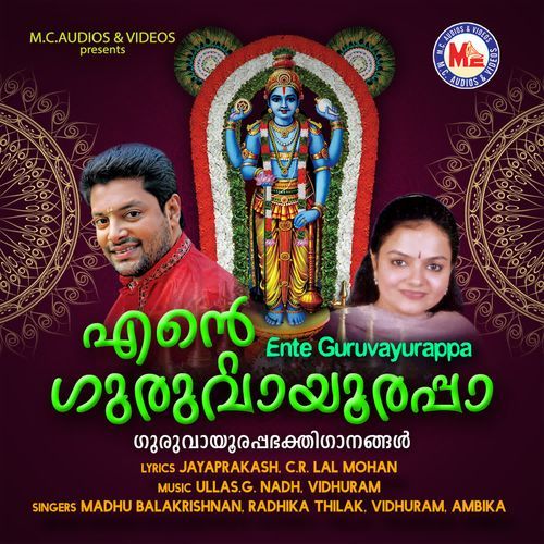 Ente Guruvayurappa