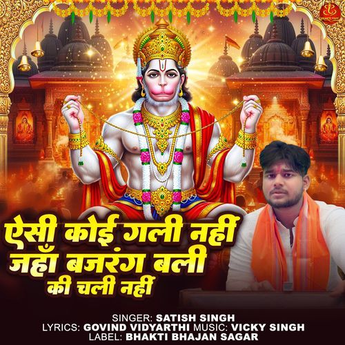 Esi Koi Gali Nahi Jahan Bajrangbali ki Chali Nahi