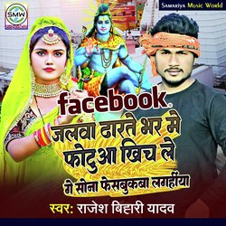 Facebook Jalwa Dharte Bhar Me Fotua Khich Le Ge Sona-HQ0yBidlAFw