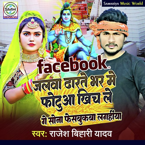 Facebook Jalwa Dharte Bhar Me Fotua Khich Le Ge Sona