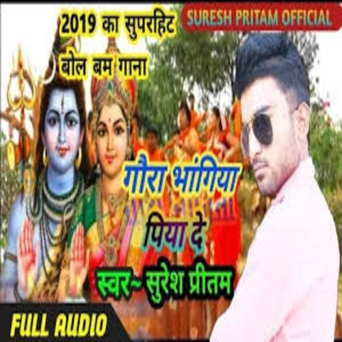 Gaura Bhangiya Piya De (Bhojpuri)