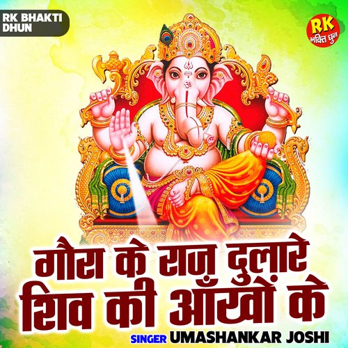 Gaura Ke Raj Dulare Shiv Ki Aankhon Ke