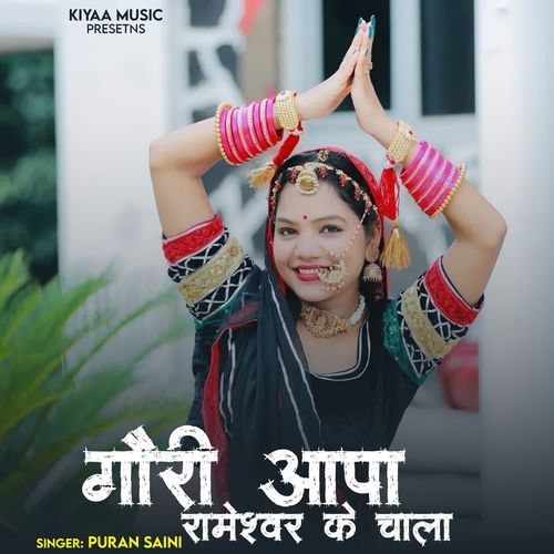 Gauri Aapa Rameshwar Ke Chala