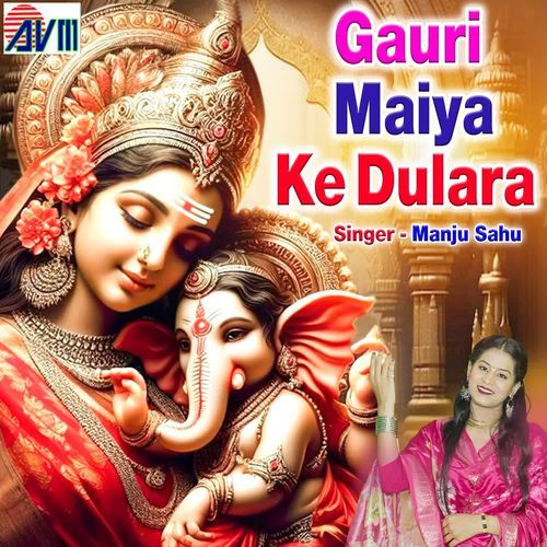 Gauri Maiya Ke Dulara