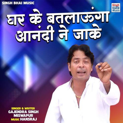 Ghar Ke Batlaauga Aanandi Ne Jake