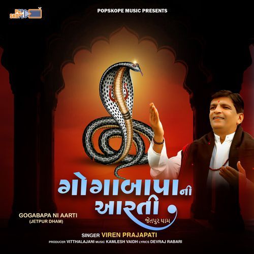 Gogabapa ni Aarti (Jetpur Dham)