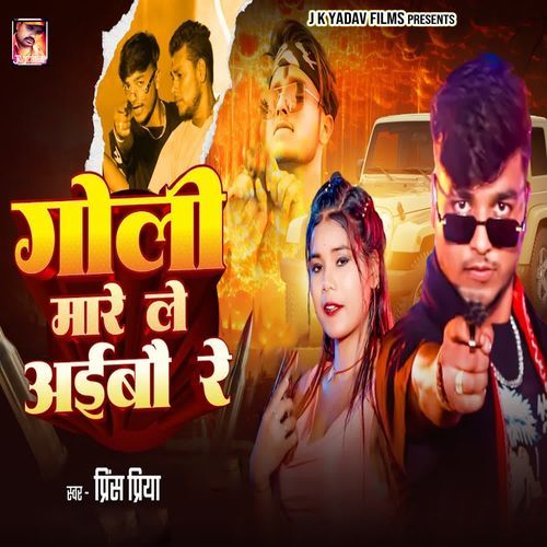 Goli Maare Le Aibo Re