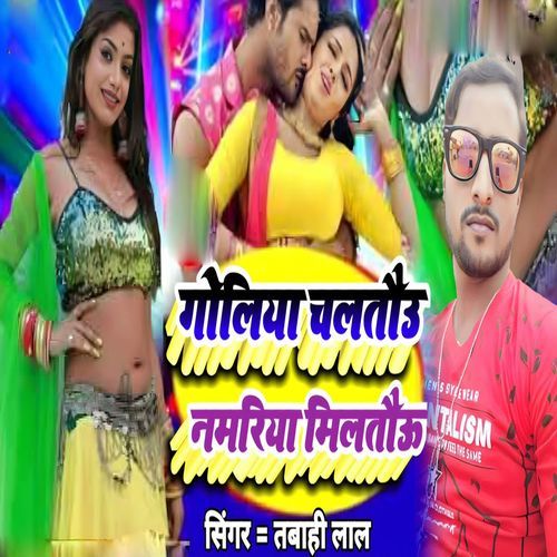 Goliya Chaltau Namariya Miltau