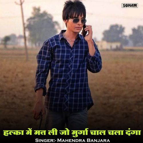 Halka Me Mat Li Jo Murga Chal Chala Danga