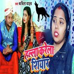 Hallla Karela Shiyar
