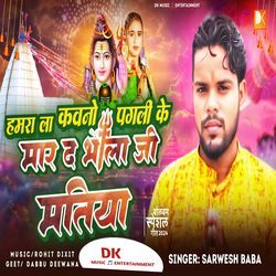 Hamara La Kawano Pagli Ke Maar Da Bhola Ji Matiya