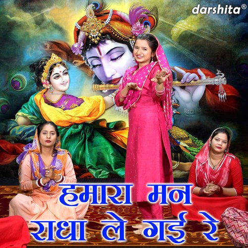 Hamara Man Radha Le Gayi Re