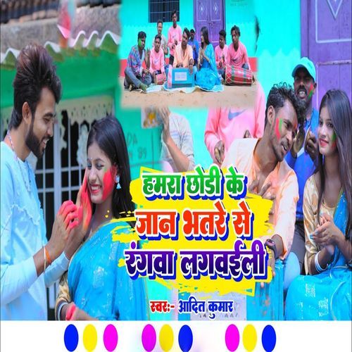 Hamra Chhodi Ke Jaan Bhatare Se Rangva Lagvaeli