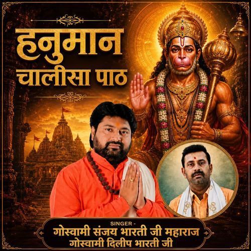 Hanuman Chalisa Path