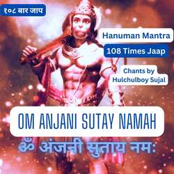 Hanuman Mantra Om Anjani Sutay Namah 108 Times Jaap-Cg0qaSBlDgE