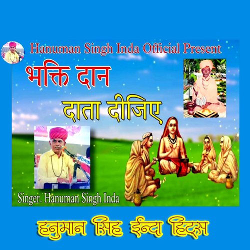 Hanuman Singh Inda Hits