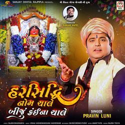 Harsiddhi Nom Chale Biju Kai Na Chale