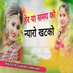 Her Ya Samay Ko Nyaro Khatko