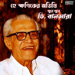 Hey Kshaniker Atithi