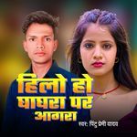 Hilo Ho Ghaghra Par Aagra