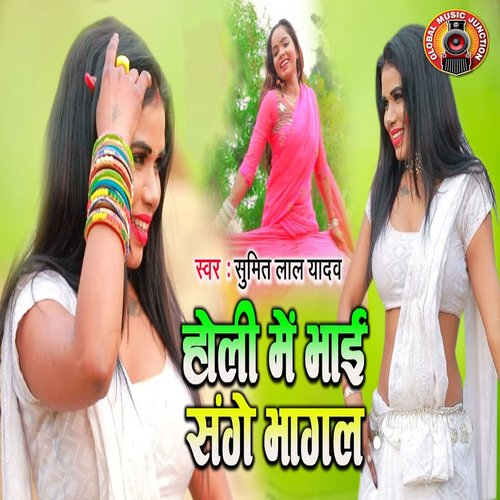 Holi Me Bhai Sange Bhagal_poster_image