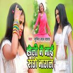 Holi Me Bhai Sange Bhagal