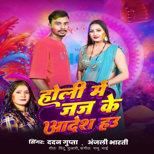 Holi Me Jaj Ke Aadesh Hau