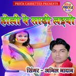 Holi Pe Sadi Laiyo