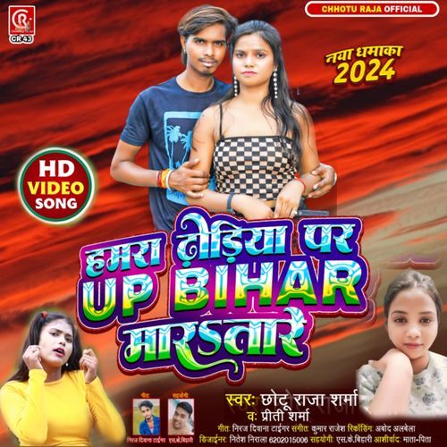 Humra Dhodhiya Per Up Bihar Martare