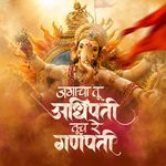 Jagacha Tu Adhipati Tuch Re Ganpati