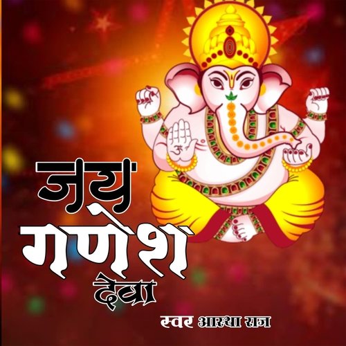 Jai Ganesh Deva