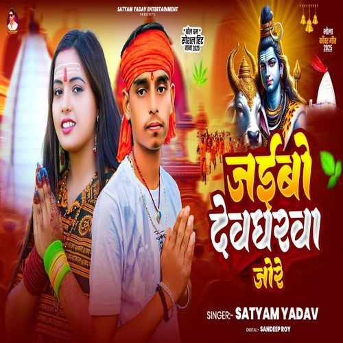 Jaibo Devgharwa Jore