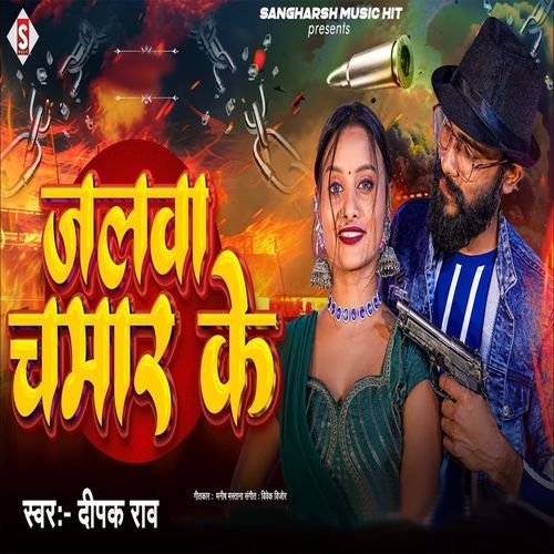 Jalawa Chamar Ke