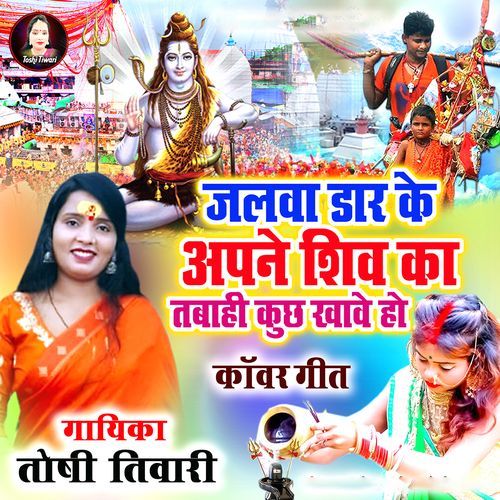 Jalwa Dar Ke Apne Shiv Ka Tbahi Kuch Khawe Ho