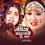 Janghiya Baithawani Ho Baba